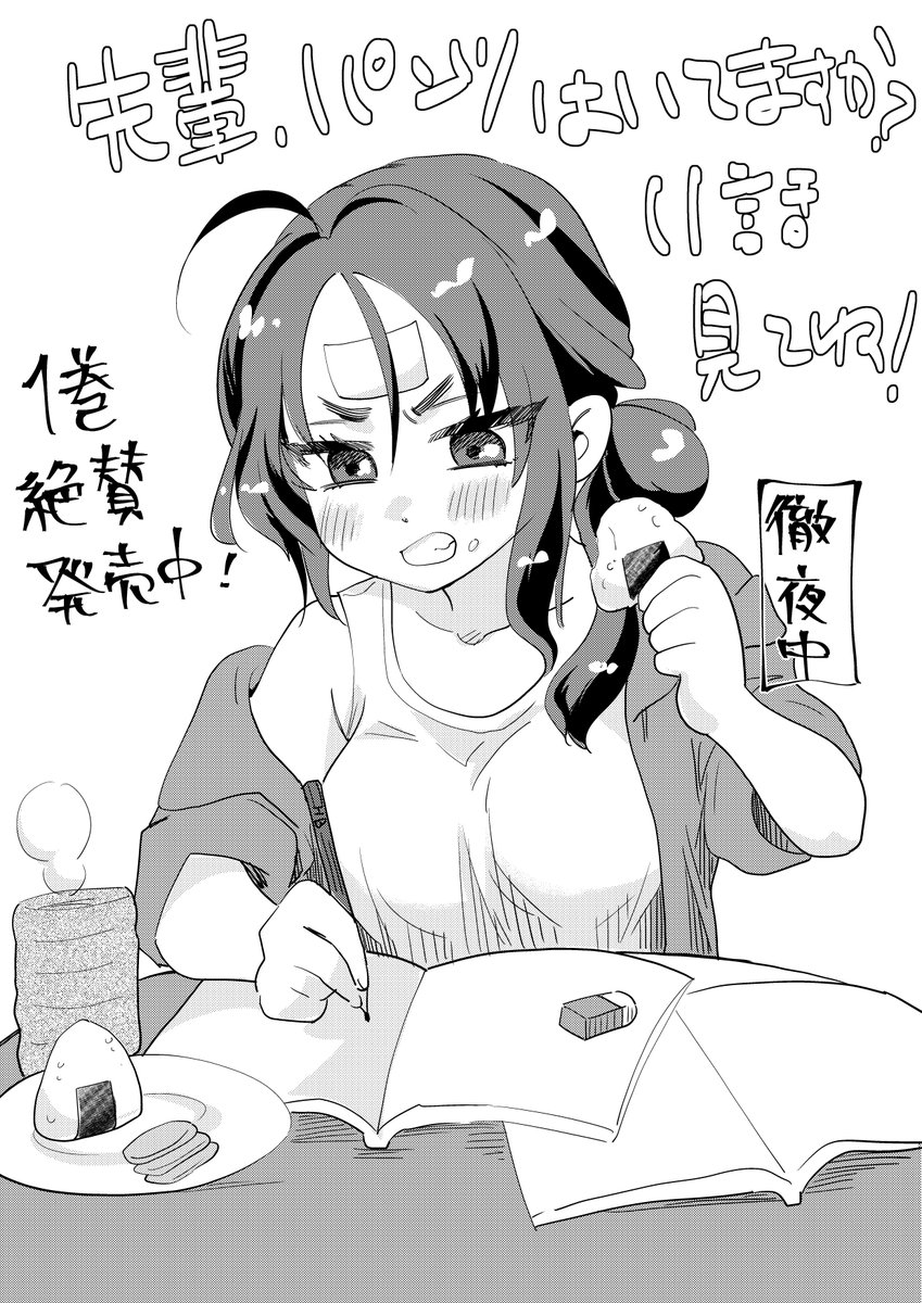西島黎 先輩 パンツはいてますか 全3巻 Pa Twitter 本日月刊コミックバンチ9月号発売日です 先輩 パンツはいてますか 11話も載ってますので見てね見てね 徹夜中