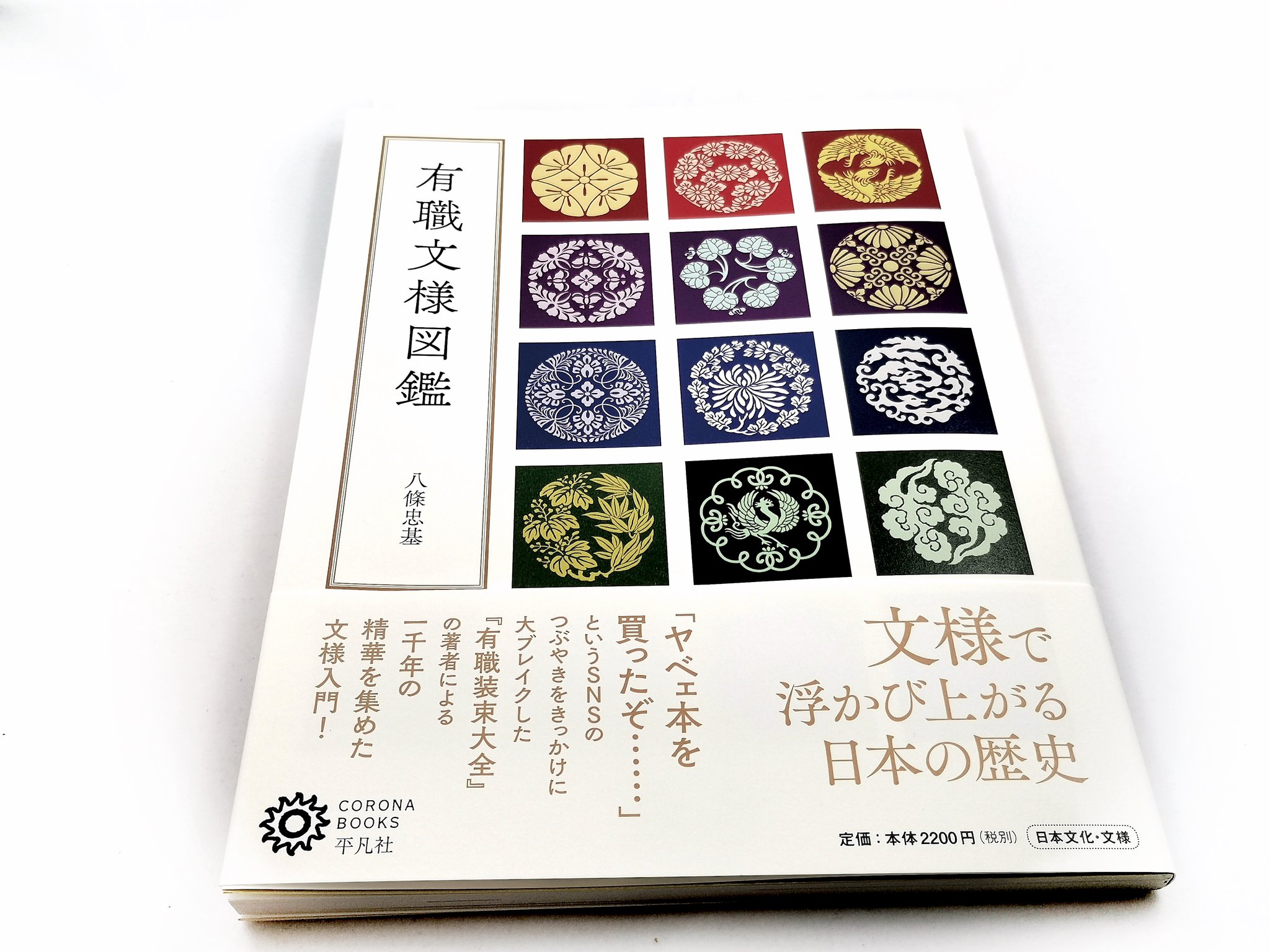 有職装束大全／八條忠基(著者)