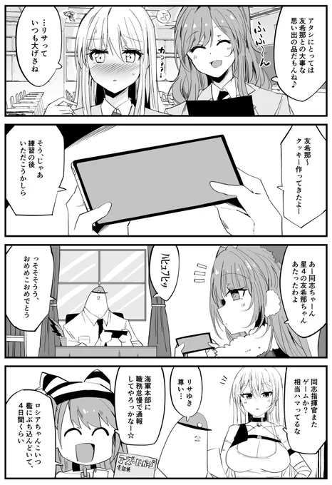 【第33話】まんがでわかれ、アズレン北方連合
「ホクレンバンドパーティ」
#アズールレーン 