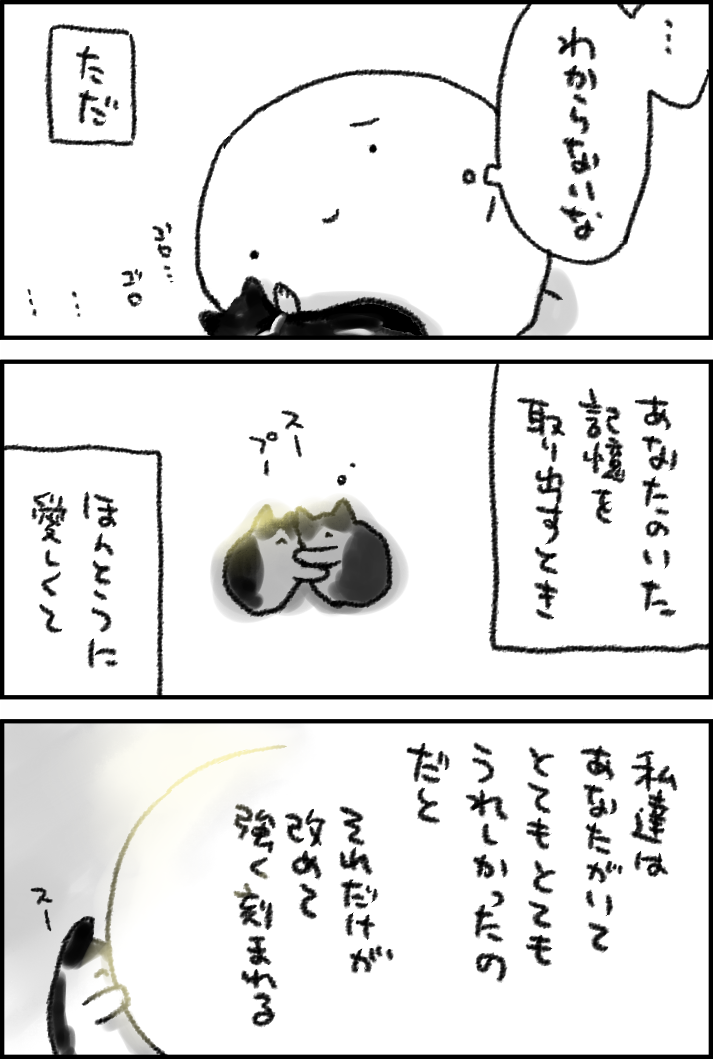 あれから2ヶ月 