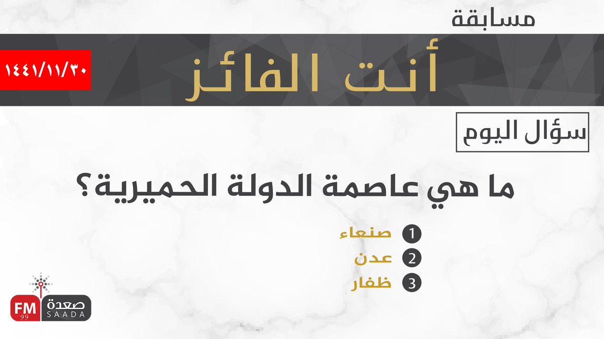 Saada Fm الحساب الرسمي لإذاعة صعدة tweet media