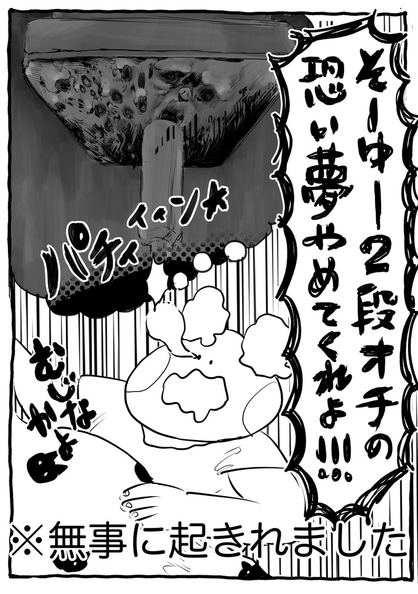 見た夢です〜 