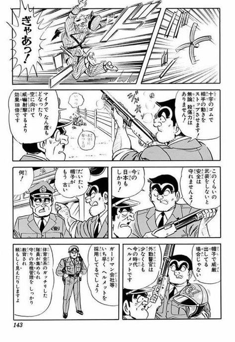 鉄の男 両さんみたいにゴム弾でやるしかないな 鉄の男 両さんみたいにゴム弾でやるしかないな