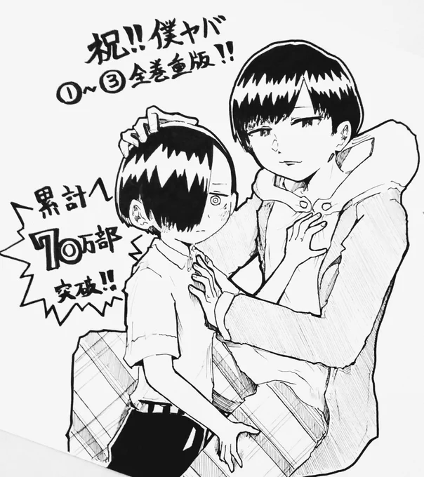 どんどん伸びる❗
まだまだ伸びる‼️

夏野菜のみんな!
一体どんなお漫画かは買って確かめようねΣd(゜∀゜)
#僕ヤバ 