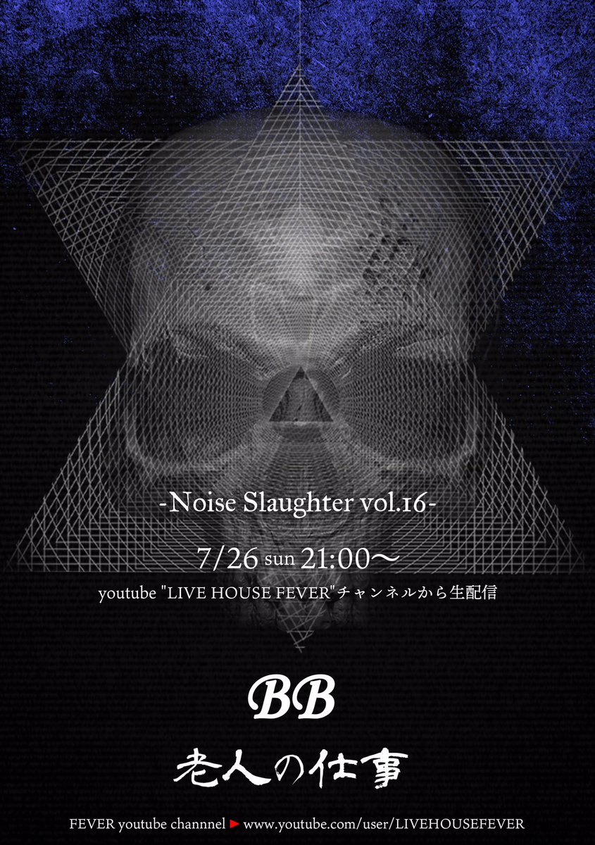 MNLG_masaya's tweet photo. 今夜はこれからBBリハ。次の配信ライブは7.26(日)、またもやLIVE  HOUSE FEVERのYouTubeチャンネルにて配信します。今回は対バンに“老人の仕事”を迎えてのツーマン。視聴は無料なので是非とも宜しくお願いします！

#bb_noiseslaughter
#black_babel https://t.co/lawADgzkYL