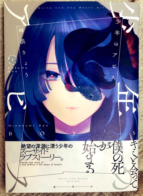 少年のアビス第1巻 
ボチボチ全国書店さんに回っているようです!
置いてなかったら予約なんてしていただけると嬉しすぎて執筆ますます捗ります✒️✨✨

ファムファタルとのスーサイドラブストーリー
よければ是非!

↓無料試し読みできます
https://t.co/CyZTRm8pzM

#少年のアビス 