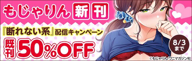 🉐もじゃりん新刊『断れない系』配信キャンペーン🉐既刊2種がDL siteさんで1冊550円👍8/3まで😻新刊もよろしくね!
https://t.co/CfQkBQlcoe #DLsite割引 #DLsite 