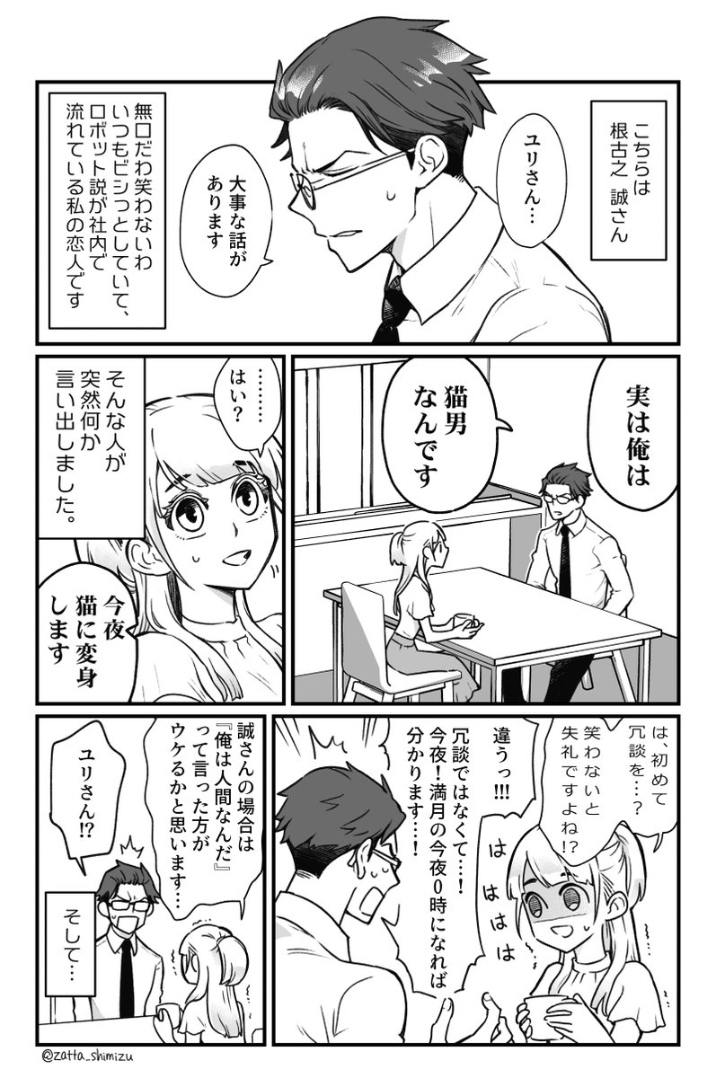 猫になっちゃう根古之さん #創作漫画 