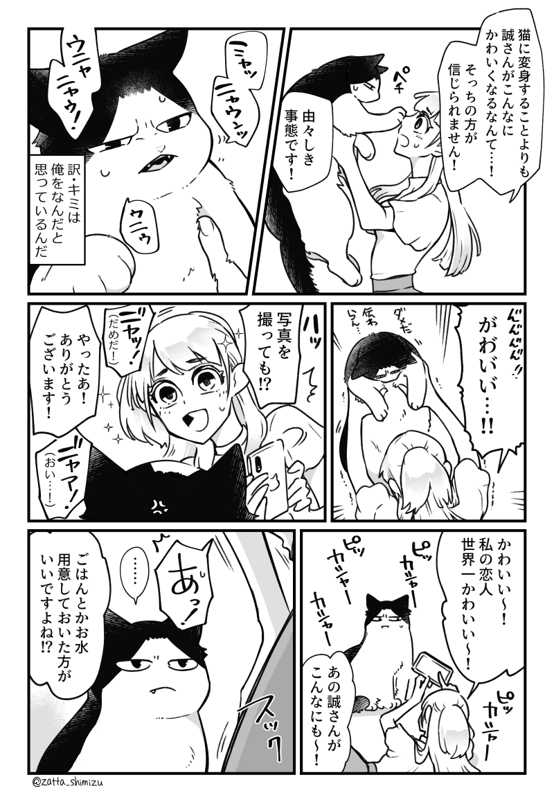 猫になっちゃう根古之さん #創作漫画 