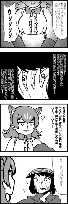 けもシコ警察 #152

#けものフレンズ 