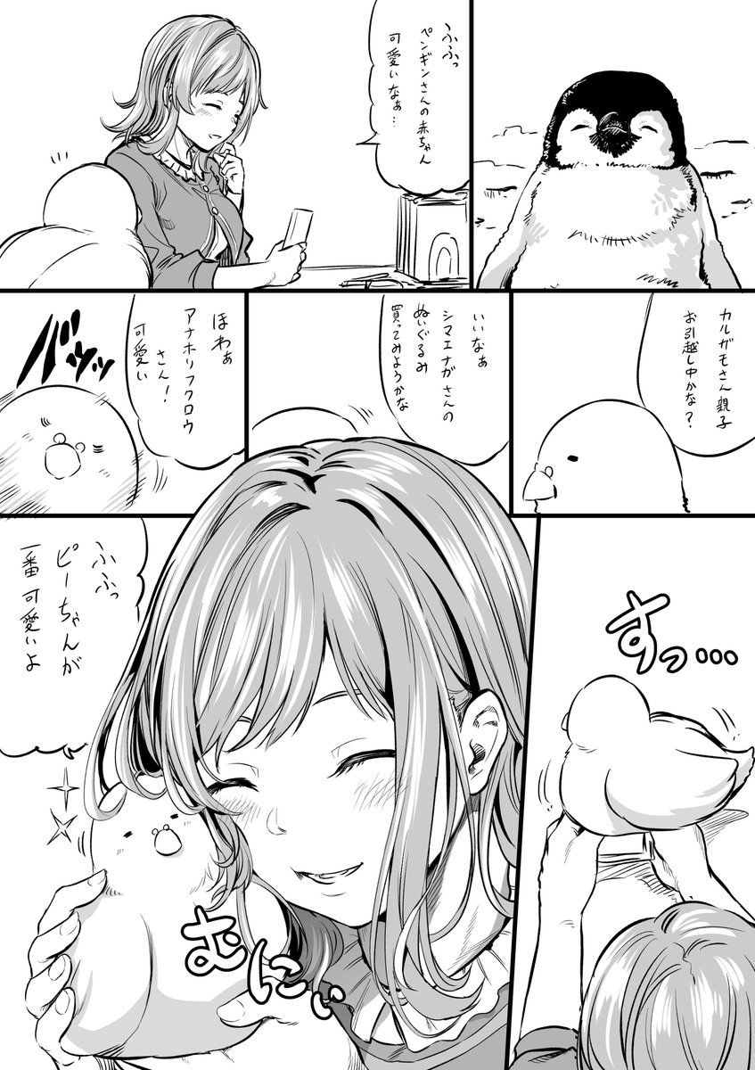 ピーちゃんを嫉妬させたいラクガキ
……ペンギン可愛い 