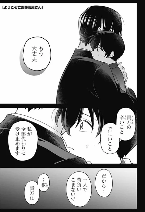 幽霊の願いを叶える葬儀屋さんのヒューマンドラマ!
『ようこそ亡霊葬儀屋さん』第14話、ジャンプ+で本日更新&amp;コミックス2巻の書影も出ました!

https://t.co/cdWNAot62X時 