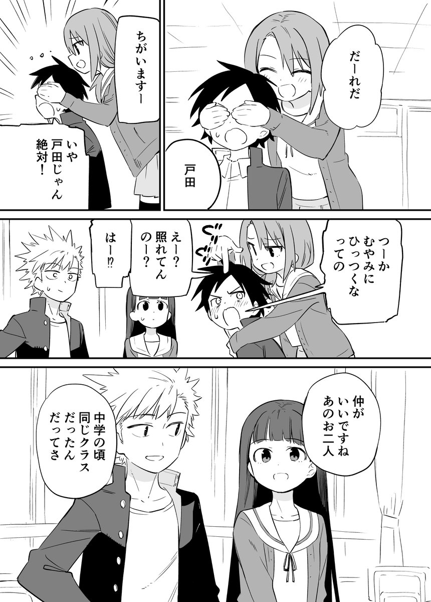 お近づきになりたい漫画34 