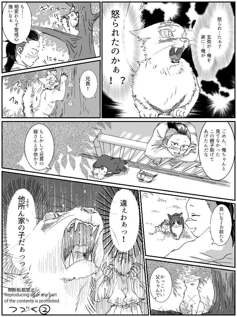 さねげでケモ耳ラブファンタジーになる予定漫画②
全然話進まない&amp;キャラ崩壊酷いので閲覧注意
おまけと①くっつけときます 