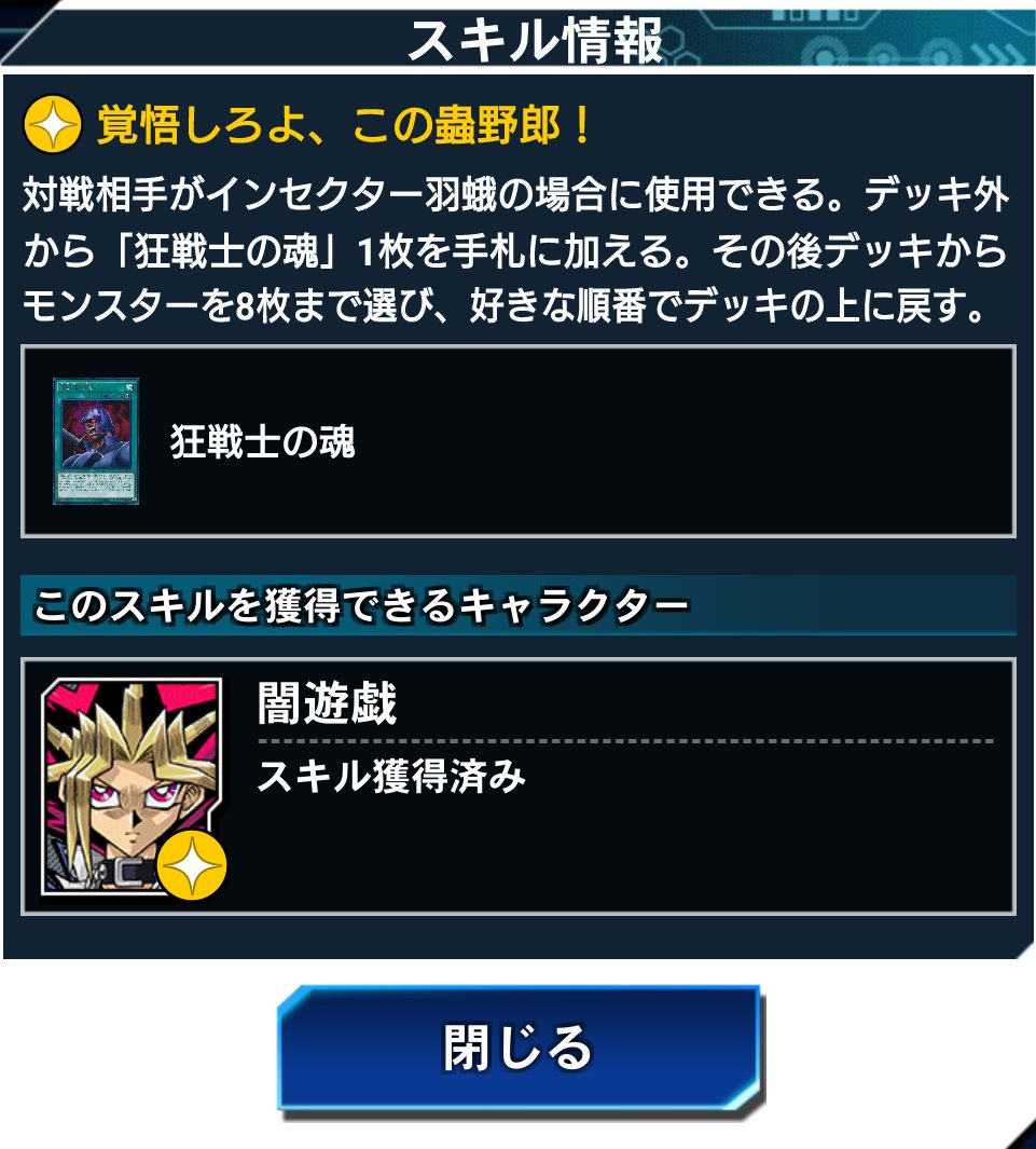 メガフラインゴ 本日7月21日はインセクター羽蛾の誕生日 遊戯王随一の人気キャラの誕生を祝って リンクスにこのスキルを実装してくれませんかね デュエルリンクス T Co Phpaybihtk Twitter