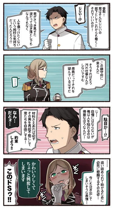 ドSな香取と提督の活路(物理) 