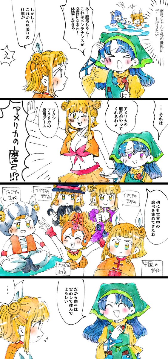 世界の磨弓ちゃん 