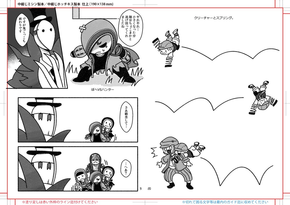 データは白黒で作るので印刷でちゃんと狙った色味になりますように…と毎回祈りながら作ってます。あとレトロ印刷さん面付けみたいなデータの作り方だから頁間違えてないか毎回死ぬほど確認する。