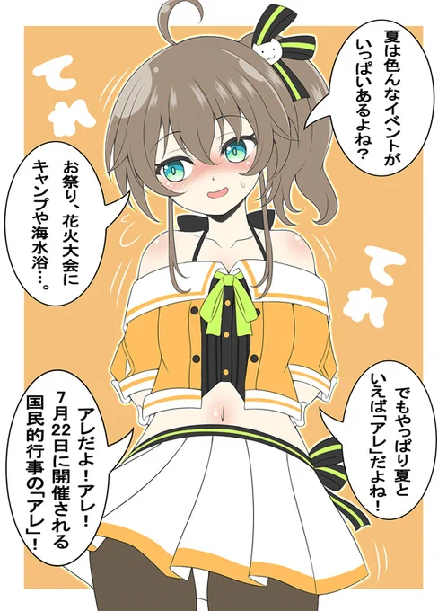 みんなはモチロン7月22日がなんの日かわかるよね??
(A.夏色まつりちゃんの誕生日です☆みんなで盛大に盛り上げていきましょう!ウーッ✧\\ ٩( 'ω' )و //✧イエーッ)
#祭絵 