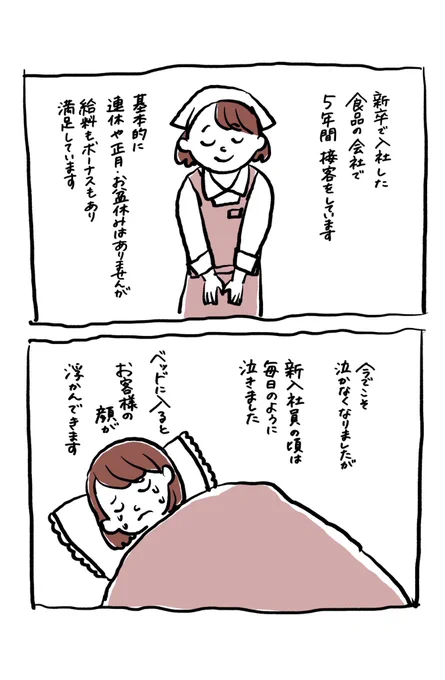 接客業の日記です
#エッセイ漫画 #接客業 