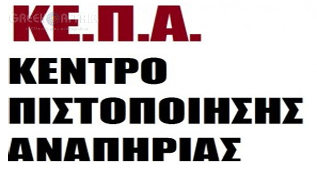 GreekAffairMag's tweet photo. Παύουν οι μειώσεις ποσοστών αναπηρίας από τις Β’ βάθμιες επιτροπές
https://t.co/heyTEG69SJ https://t.co/MiPFkjxmuv