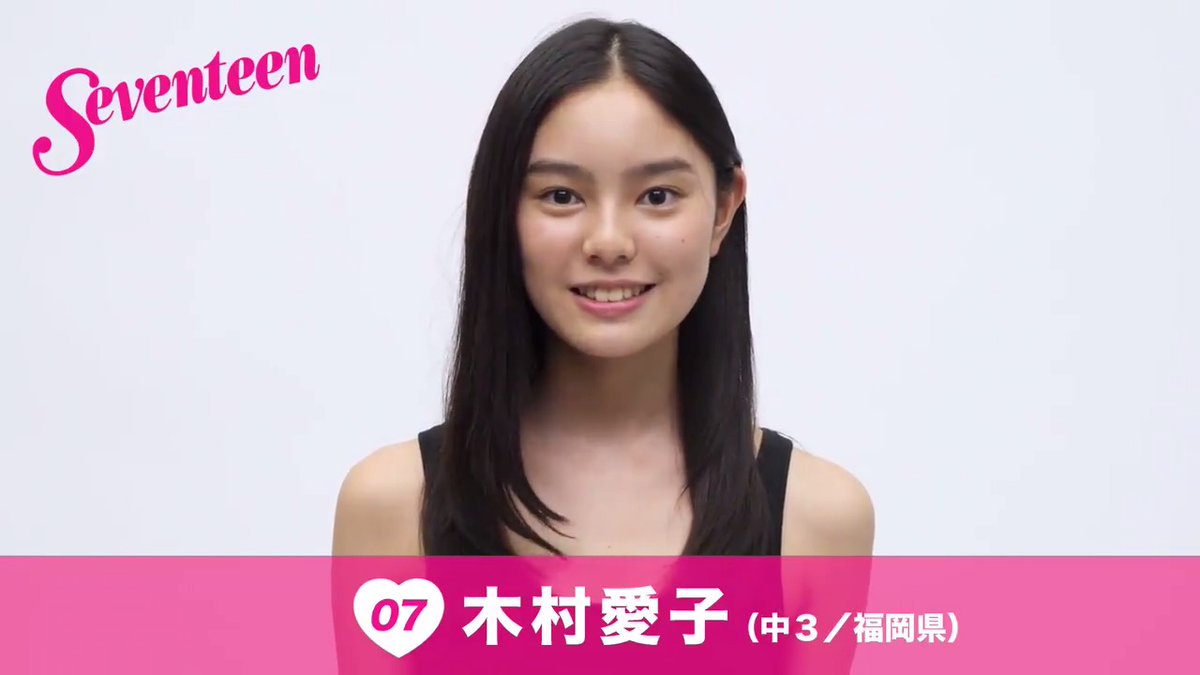 木村愛子