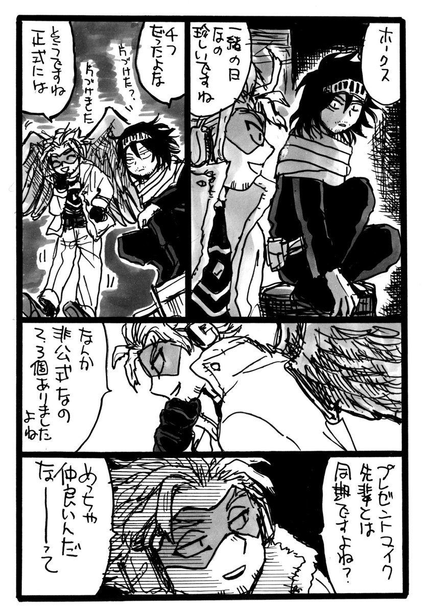 マイ相 とホークスさん 