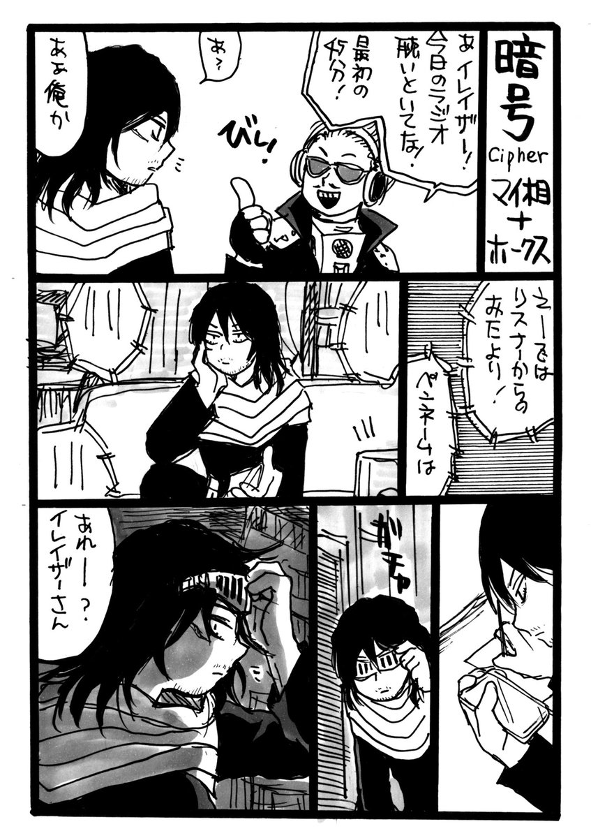 マイ相 とホークスさん 