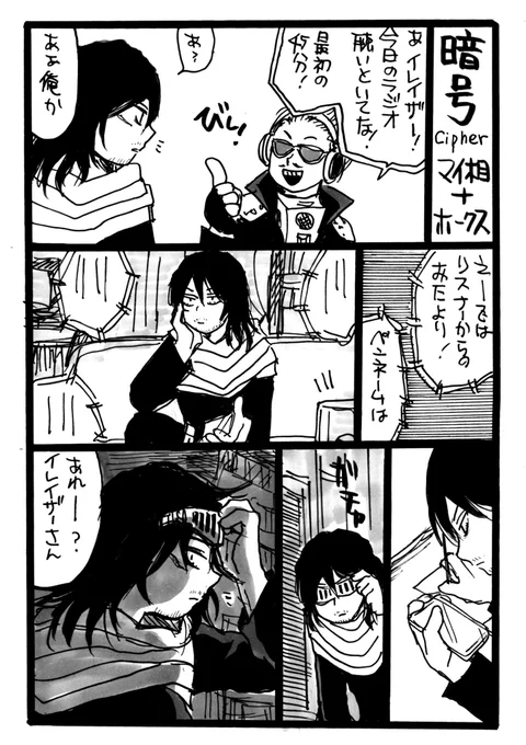 マイ相 とホークスさん 