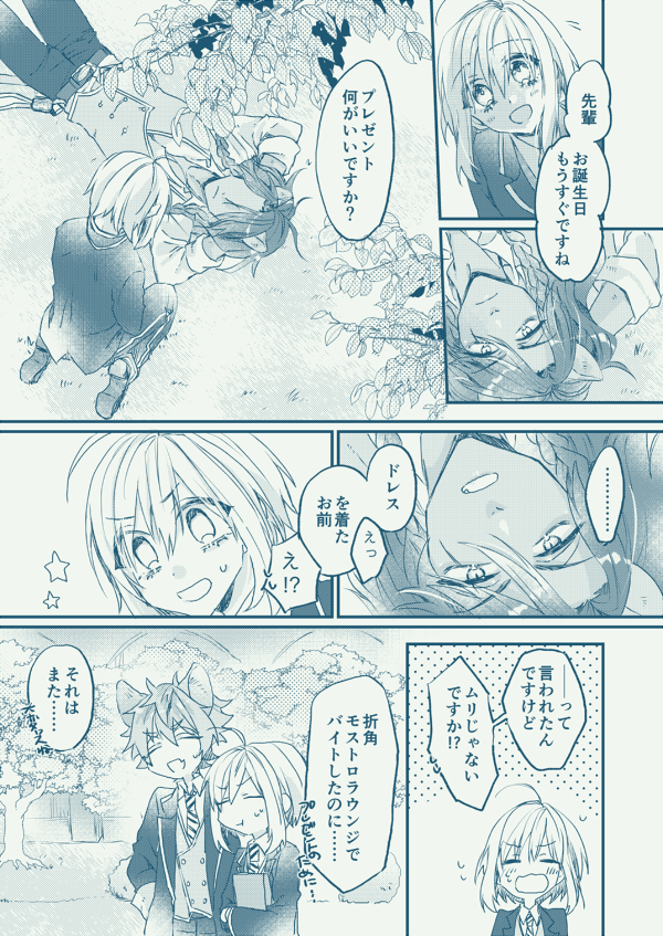 #twstプラス
??(レオ監♀)
※監督生♀顔あり/男装
※こっそり付き合ってます(ラギくんは知ってます)

レさんに誕生日プレゼントをあげたい監♀の話です
NEXT→2020/07/27! 