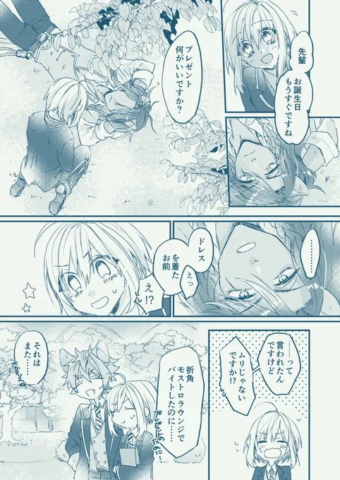 #twstプラス
??(レオ監♀)
※監督生♀顔あり/男装
※こっそり付き合ってます(ラギくんは知ってます)

レさんに誕生日プレゼントをあげたい監♀の話です
NEXT→2020/07/27! 