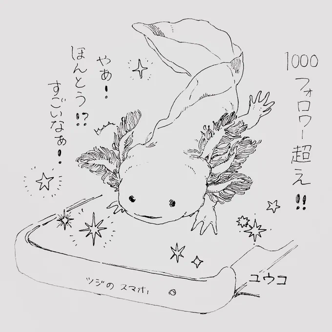 (喜びのウパ出動!)
おかげ様でフォロワーさんが1000人突破しました!!?✨
本当にありがとうございます!!
いつも皆さんのいいねやリツイート、メッセージに励まされています??
これからも自分の絵を探求すべく描いていきたいと思います。
今後ともよろしくお願いします
\( *'▽`* )/ https://t.co/zLqvohHN5M 