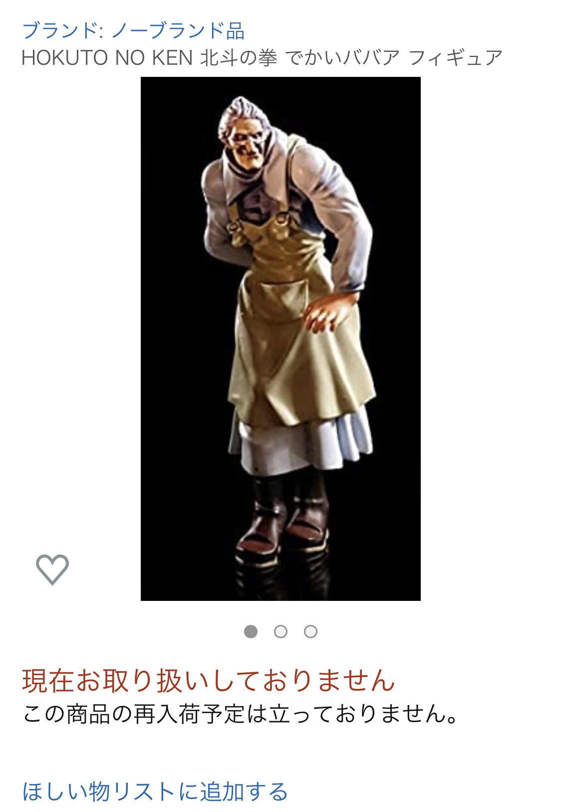 未開封品 原哲夫/武論尊 HOKUTO NO KEN FIGURE 北斗の拳 でかい