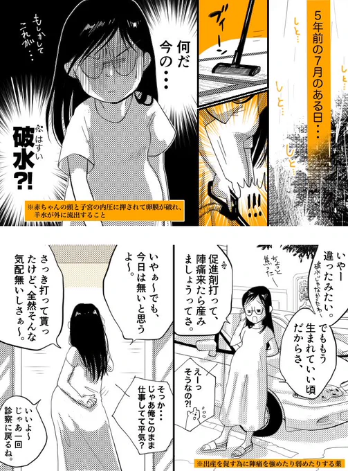【しんじゅくノート 第36話「5年前のその日」昨日のことのように覚えています。が、陣痛がどのくらい痛かったのかは、覚えていません笑。#子育てマンガ #育児マンガ  #イラスト #illustration #manga #漫画 #マンガ #子育て  #出産 #出産レポ #年子育児 #5歳 #破水 #陣痛 #陣痛促進剤 #micomalu 