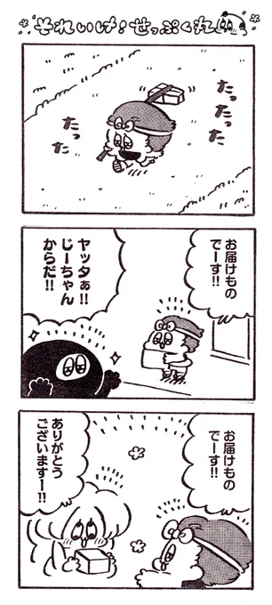 飛脚のプリンスさま 