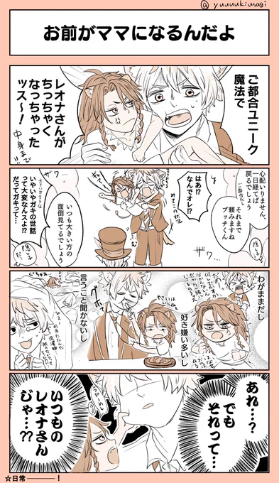 幼児化したレオナさんとお世話するラギーくん
※レオラギ 