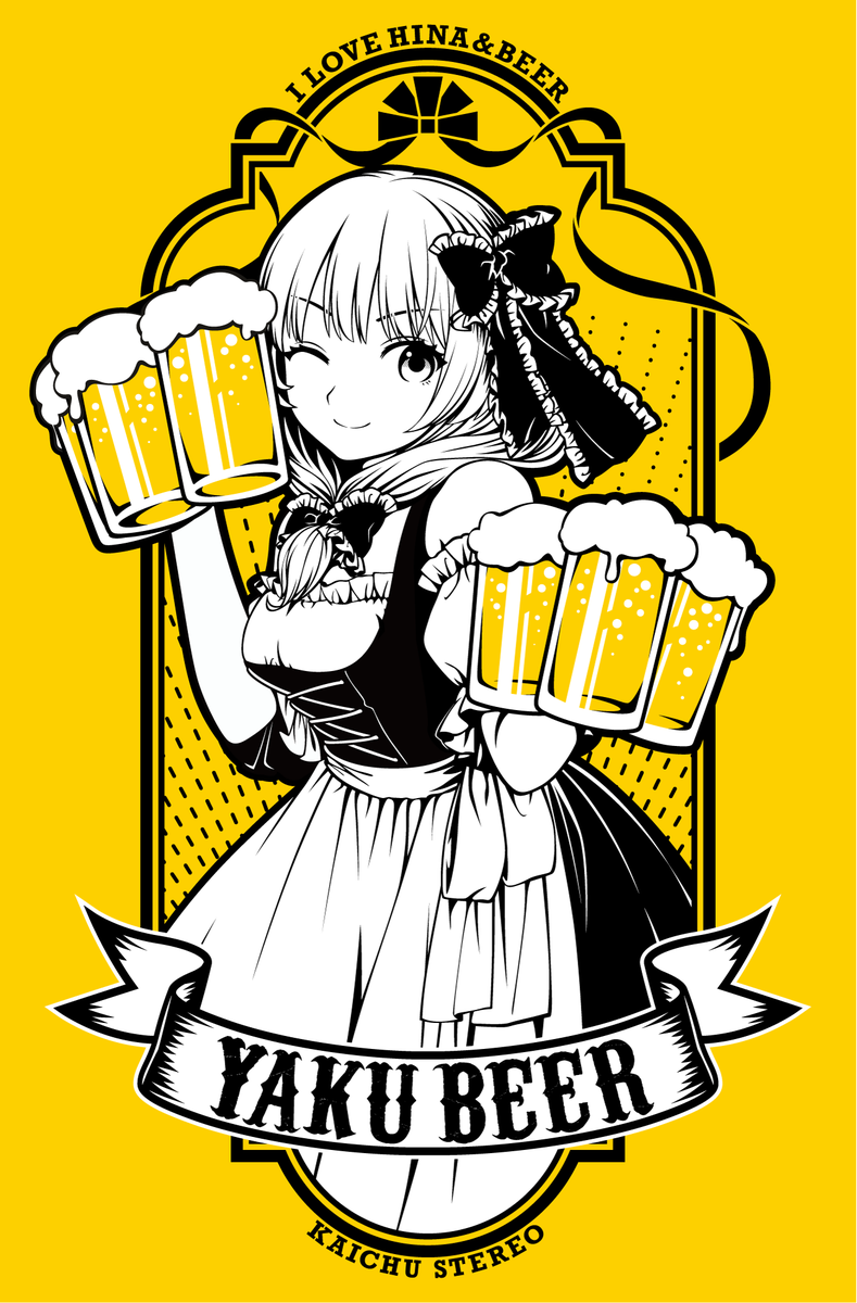 鍵山雛 「ビールジョッキ用のイラスト完成? 」|カゲハル🌸例大祭か43aのイラスト