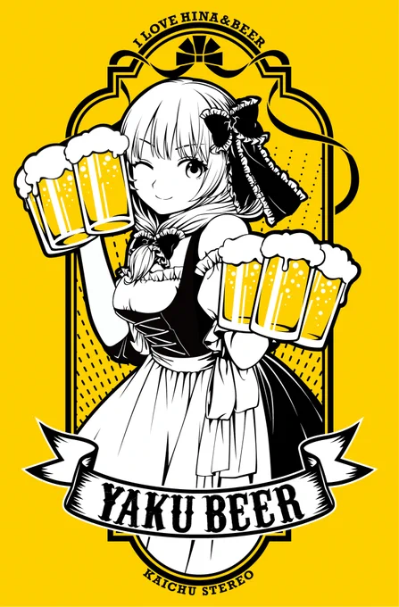 ビールジョッキ用のイラスト完成? 
