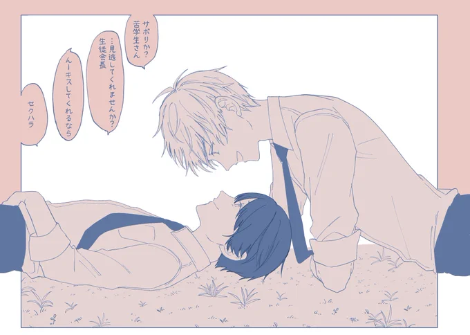 生徒会長はご執心/学生朝菊 