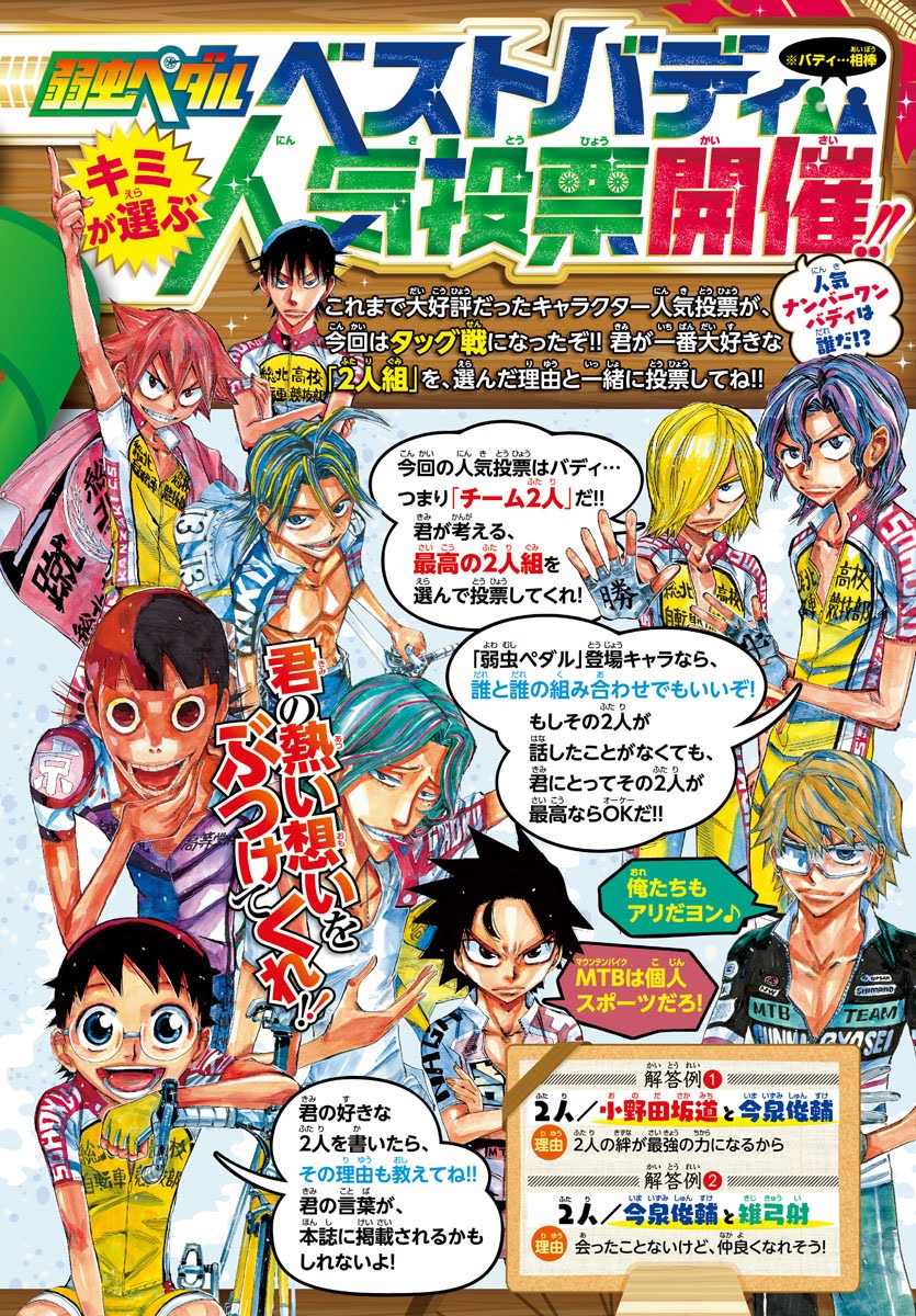 週刊少年チャンピオン編集部 Twitterissa 弱虫ペダル 連載600回記念五大企画 第1弾は 坂道と真波の表紙に加え 巻頭カラーを含めた大増ページ 大白熱のmtbレース 互いに譲れぬ想いを胸に ぶつかり合う坂道と壱藤 2人の勝負の行方は果たして T