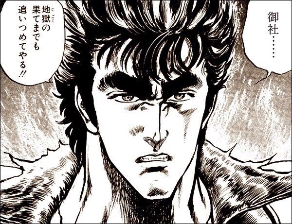 就活頑張ってください…( ˘ω˘ )
なんの足しにもなりませんが去年就活で荒れた時に作った北斗の拳のクソコラでも載せておきます…( ˘ω˘ ) 