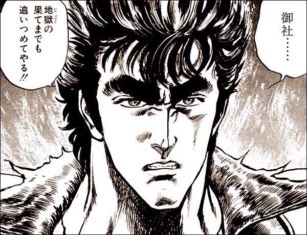 就活頑張ってください…( ˘ω˘ )
なんの足しにもなりませんが去年就活で荒れた時に作った北斗の拳のクソコラでも載せておきます…( ˘ω˘ ) 
