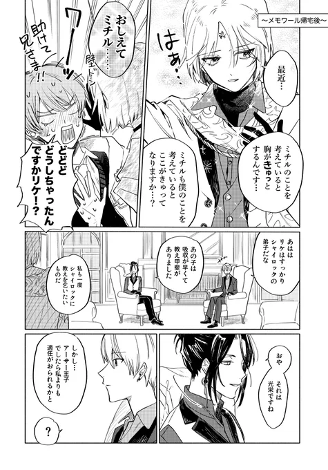 メモワ、スノウ様と孫弟子(アサ)のレッスンも見たかったな〜の漫画
#まほやく_FA 