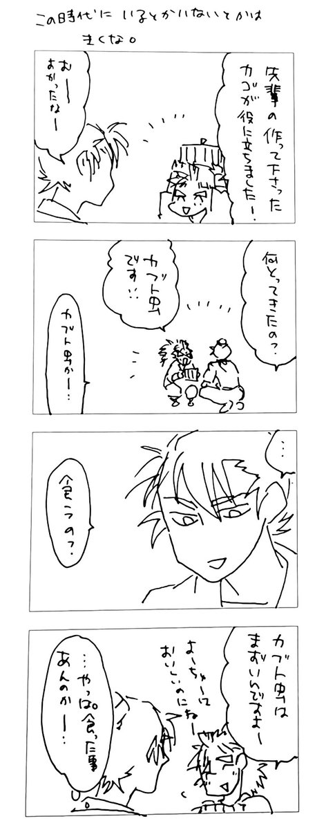 竹食満、なのか? 