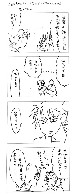 竹食満、なのか? 