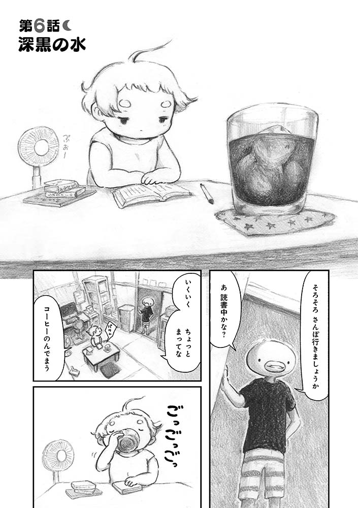 コミックエッセイ「夜さんぽ」第6話「深黒の水」。今回は暑くて重苦しい夜のさんぽ。不安障害になった原因と一番しんどい時の様子です。
1/4 #夜さんぽ #不安障害 #エッセイ漫画 