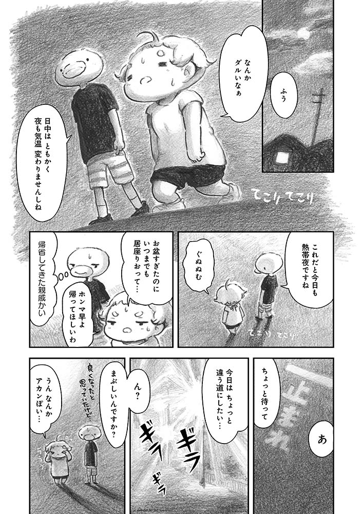 コミックエッセイ「夜さんぽ」第6話「深黒の水」。今回は暑くて重苦しい夜のさんぽ。不安障害になった原因と一番しんどい時の様子です。
1/4 #夜さんぽ #不安障害 #エッセイ漫画 