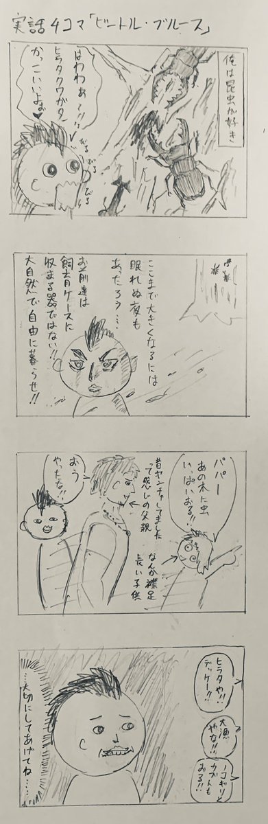 今日の4コマです
「実話4コマ ビートル・ブルース」
#4コマ #4コマ漫画 #アナログ絵 #創作クラスタさんと繋がりたい  #漫画が読めるハッシュタグ 