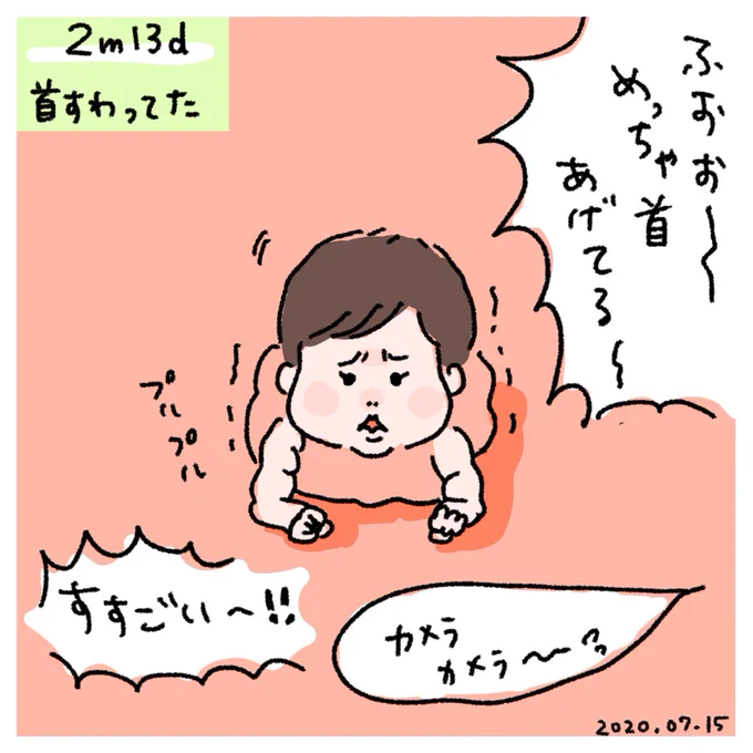 首すわりました#育児漫画 #育児絵日記 #0歳 #みなちょこ日記 