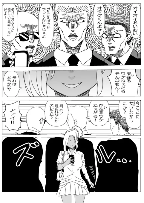 オタクに優しい黒ギャルな忍者と極道の漫画です。オタクに優しい黒ギャルは実在します。 